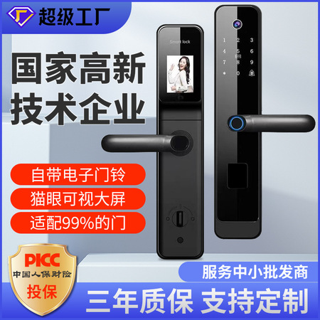 防盗防撬全自动智能锁（型号SL-AUTO400D）